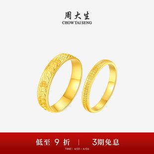 男女对戒指环生日礼物送女生 周大生五帝钱黄金戒指足金铜钱情侣款