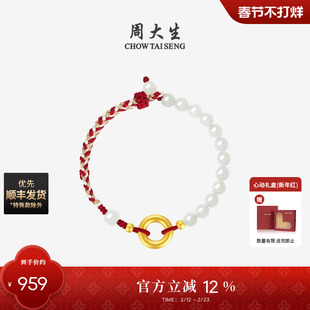 周大生平安扣黄金手链情侣和田玉本命年骐骥红手绳玛瑙生日礼物