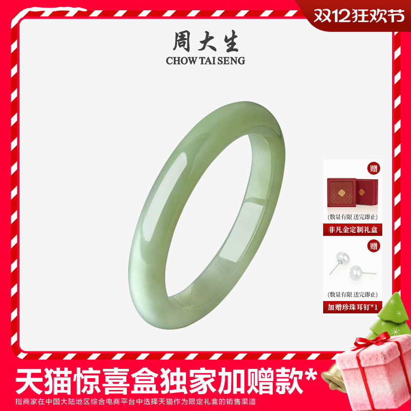 周大生和田玉清川手镯