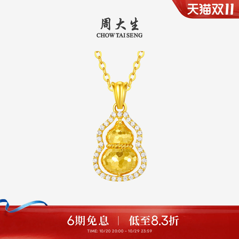 周大生足金钻石福禄吊坠黄金碎冰冰鱼鳞葫芦挂坠生日礼物送女友
