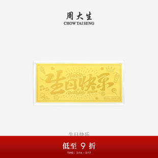 周大生黄金投资金条足金财富自由生日新婚快乐金钞送女友生日礼物