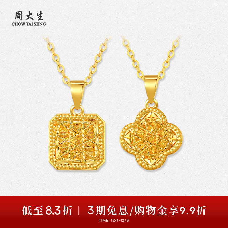 周大生黄金吊坠足金爆闪拉丝小方糖四叶草项链挂坠生日礼物送女生