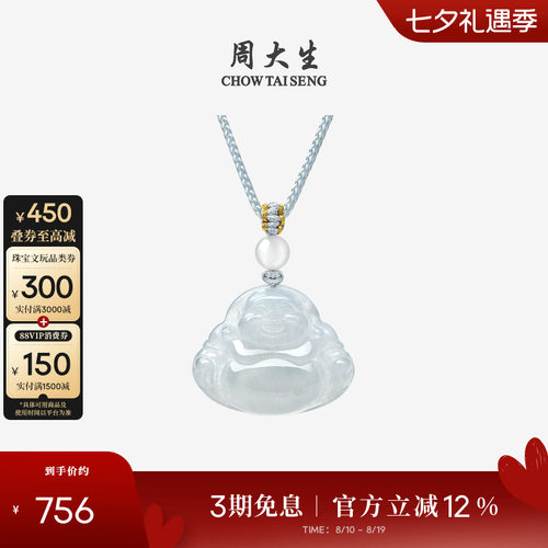 周大生天然玉石翡翠佛公吊坠女款