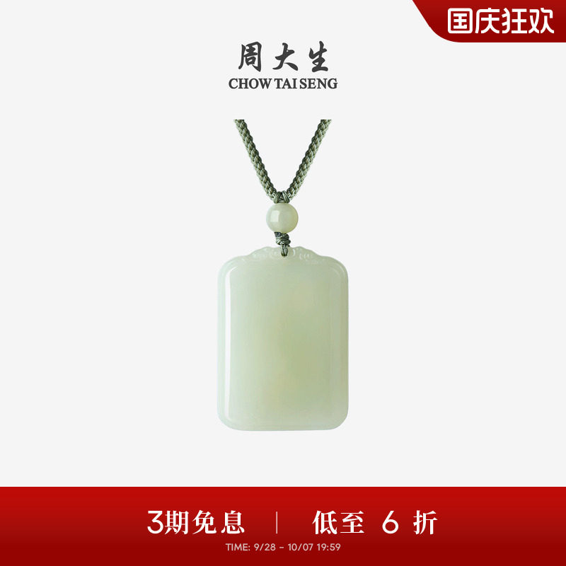 周大生和田玉平安无事牌图片