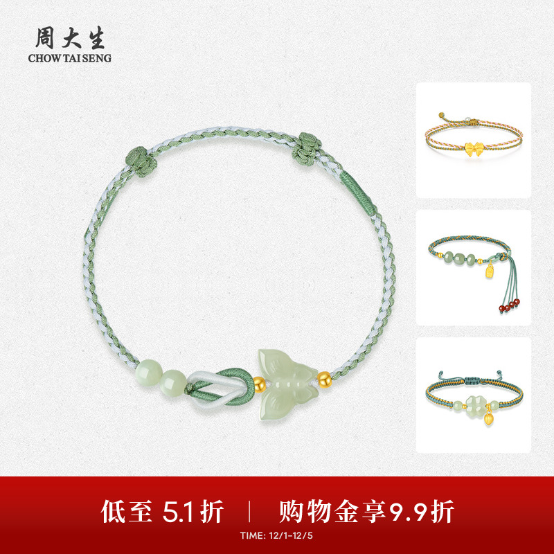 周大生黄金镶玉蝴蝶手链女