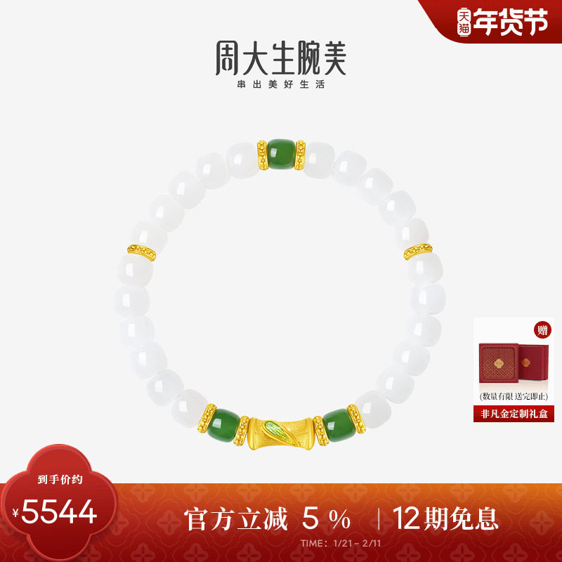 周大生腕美如意普陀系列黄金和田玉手串女竹节足金手链新年礼物,黄金,定价IP联名黄金手链,淘宝优惠券,粉丝福利购,淘宝优惠卷