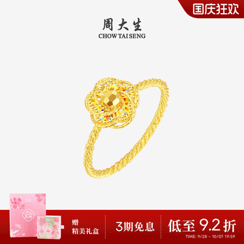 周大生十二花神联名|黄金戒指5G足金极光桃花手饰送女友生日礼物 - 封面