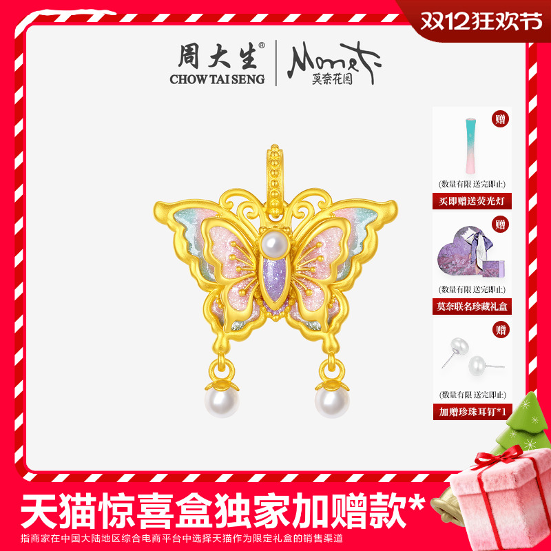 周大生黄金项链吊坠足金闪光蝴蝶莫奈小花仙荧光珐琅挂坠圣诞礼物
