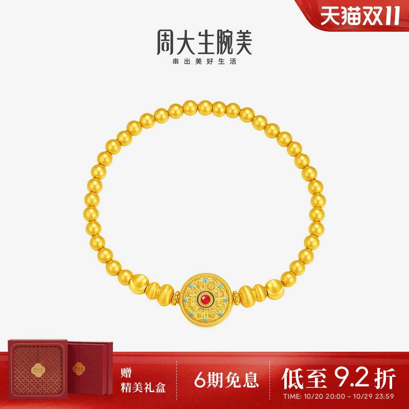 周大生黄金八宝罗盘手串女足金硬金金珠珐琅手链送女朋友生日礼物