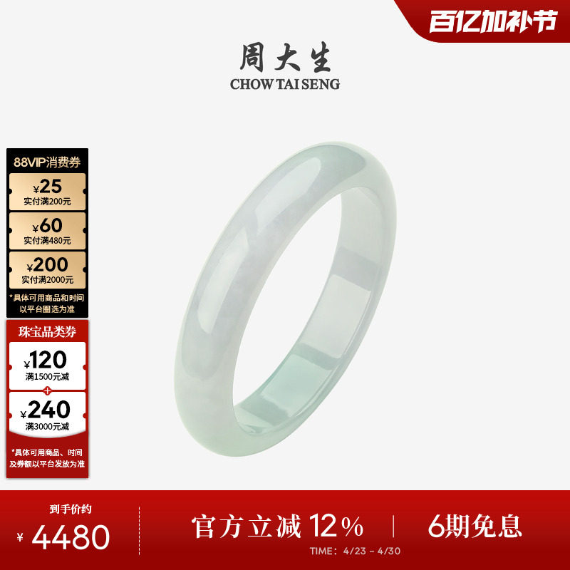 周大生天然翡翠手镯女糯种白色平安玉镯子生日礼物送女友送妈妈