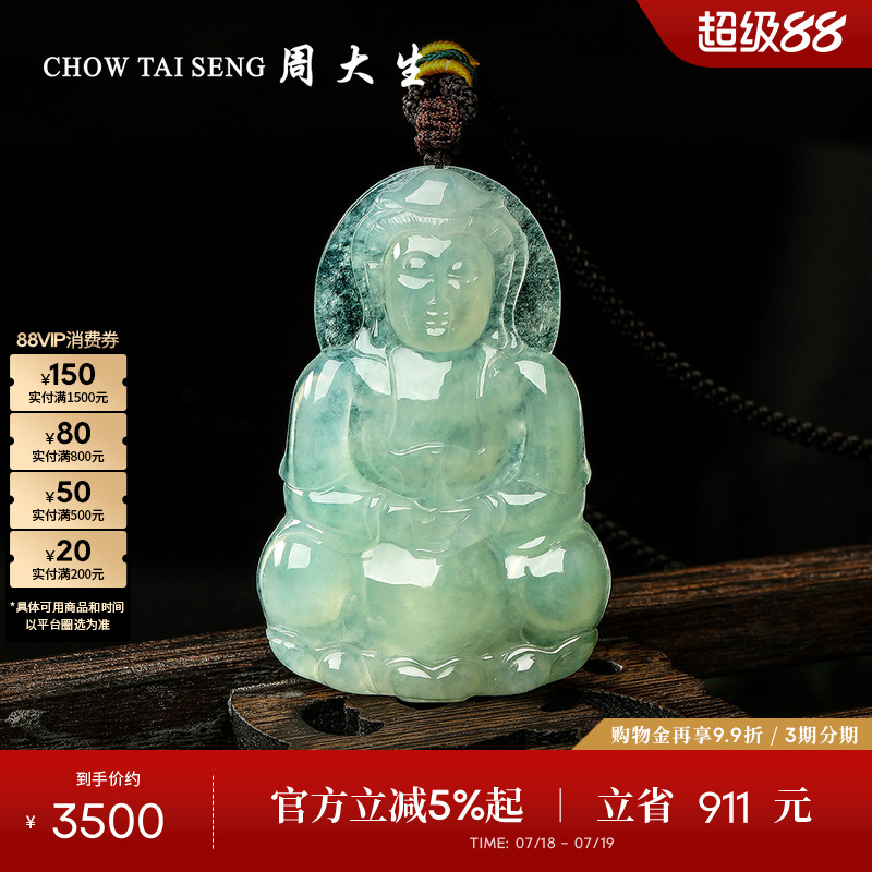周大生天然翡翠吊坠冰种观音挂坠玉石挂件带编绳生日礼物送男朋友