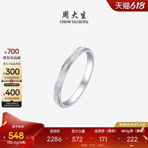 周大生铂金戒指PT950白金闪耀星光磨砂素圈指环生日礼物女生
