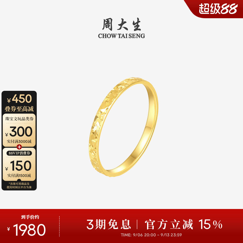 周大生18k金碎碎冰戒指女戒素圈图片