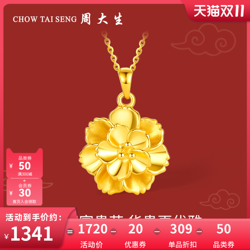 周大生黄金吊坠牡丹花挂坠可配足金项链3D硬金颈饰送妈妈女友属于什么档次？