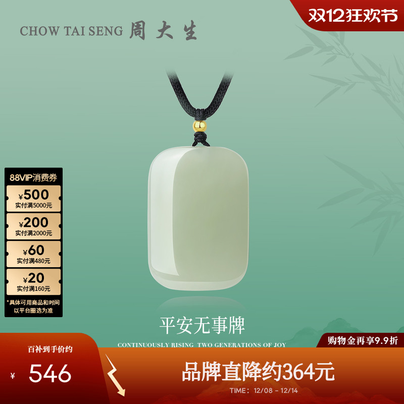 周大生平安无事牌金镶和田玉吊坠