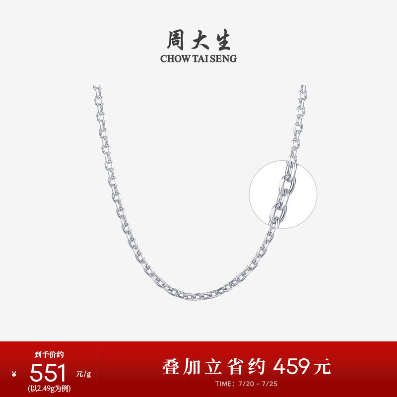 周大生铂金项链白金素链Pt950肖邦链闪O字链肖邦链满天星生日礼物