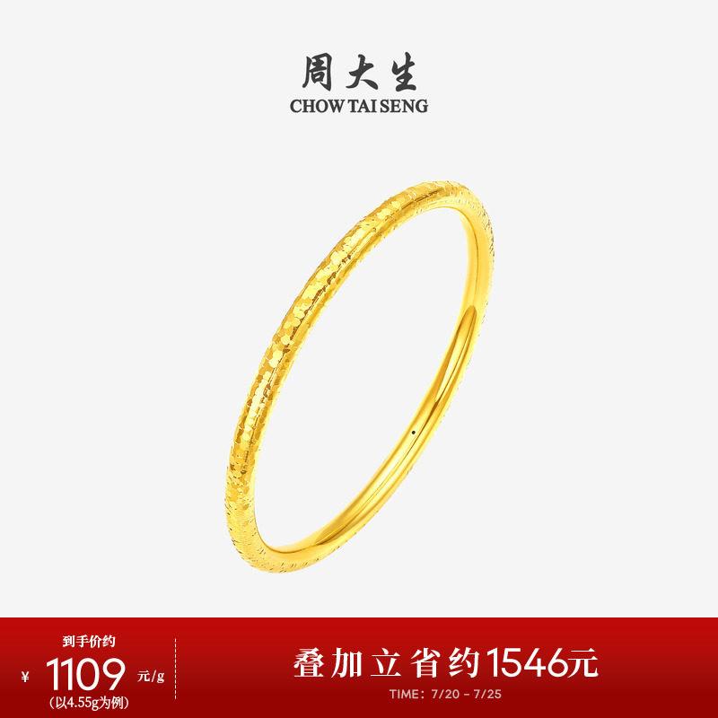 周大生黄金碎碎冰星光手镯女足金硬金满天星镯子送女朋友生日礼物