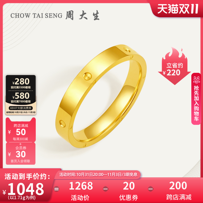 周大生黄金戒指女足金5G极光金时尚订婚首饰指环华光素圈戒礼物怎么看?