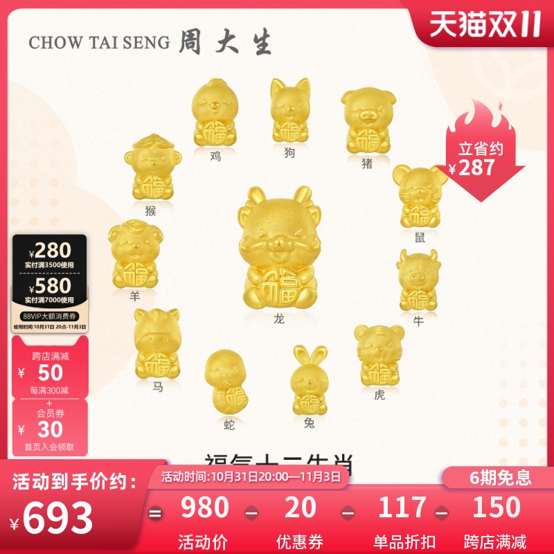 周大生黄金转运珠手链足金十二生肖硬金抱福兔龙生肖手绳送女友
