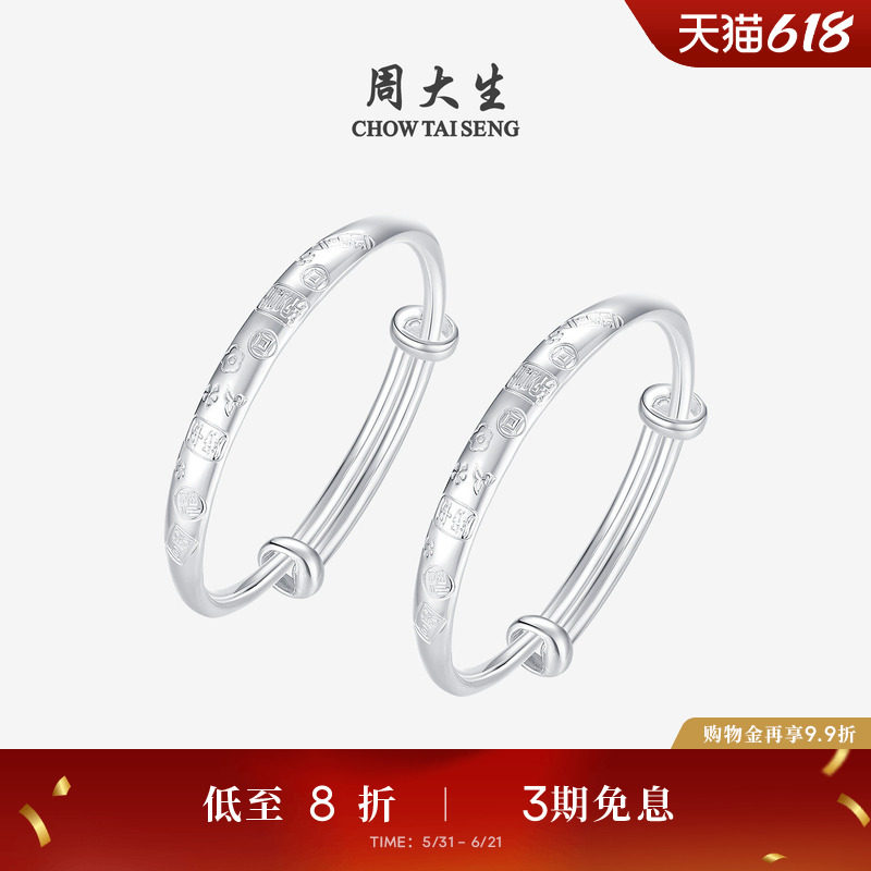 周大生足银宝宝手镯婴儿纯银镯子长命锁送小孩周岁满月生日礼物