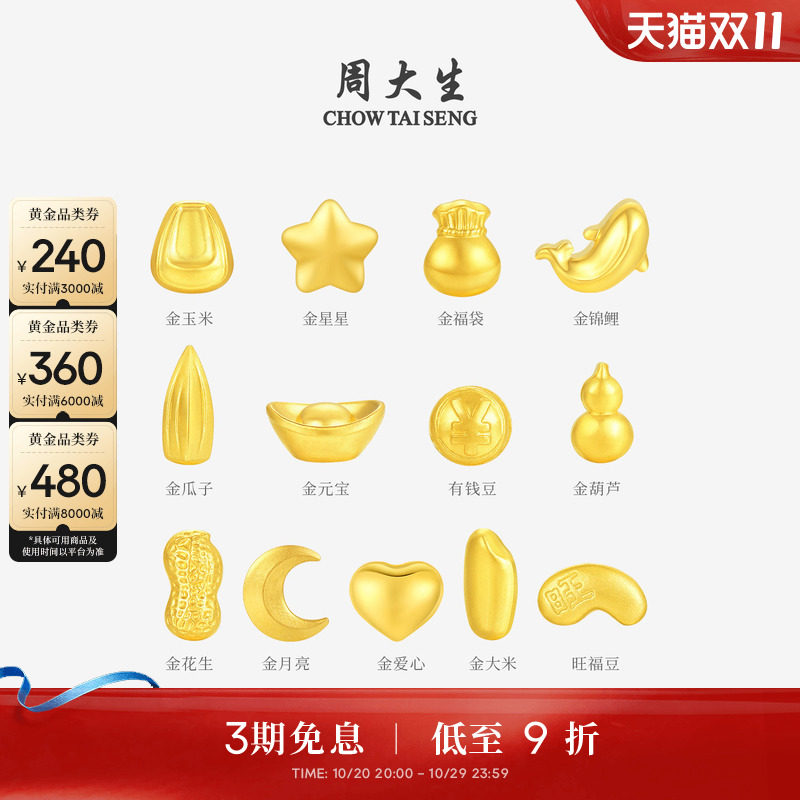 周大生黄金投资小金块1g足金攒钱金福豆金疙瘩葫芦金条送女友礼物