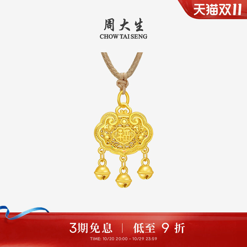 周大生黄金吊坠女百福锁包花开富贵足金编绳挂坠情送女友生日礼物