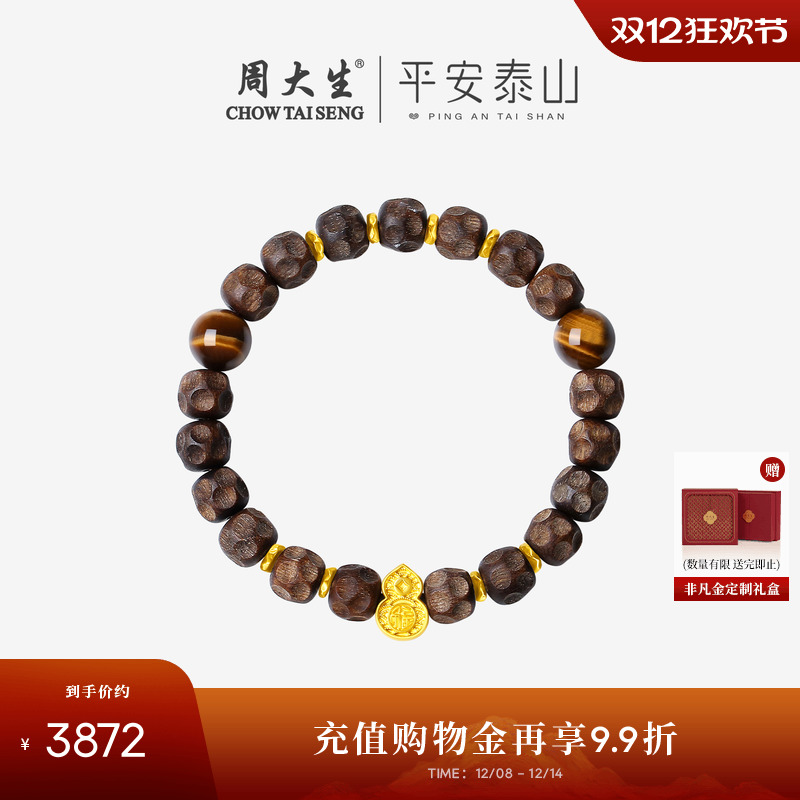 周大生腕美平安泰山黄金木质手串木变石足金葫芦铜钱手链圣诞礼物