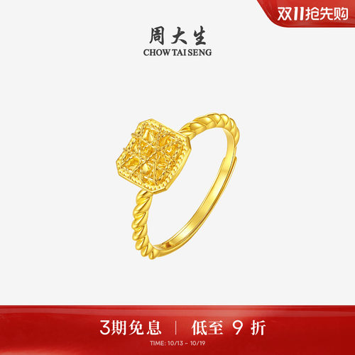 周大生黄金戒指女足金爆闪小方糖活口手饰叠戴指环生日礼物送女友