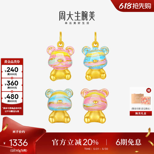 周大生黄金告白小熊吊坠足金珐琅粉雾甜梦鎏金粉色转运珠生日礼物