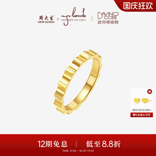 周大生黄金戒指女5G足金达芬奇密码系列固口手饰送女朋友生日礼物