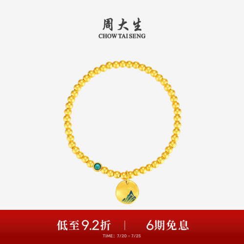 周大生福韵国宝系列|千里江山黄金手链女古法足金转运珠圆牌手串