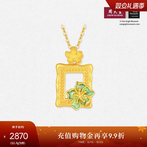 周大生梵高杏花黄金吊坠