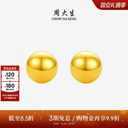 周大生黄金耳饰女足金圆珠耳钉