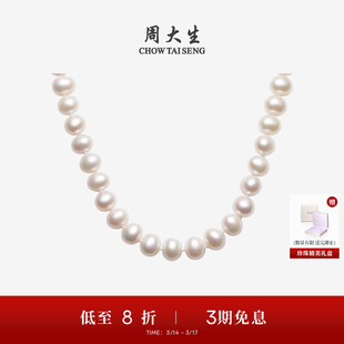周大生淡水珍珠项链妈妈款 白月光近圆强光锁骨颈链生日礼物送女友