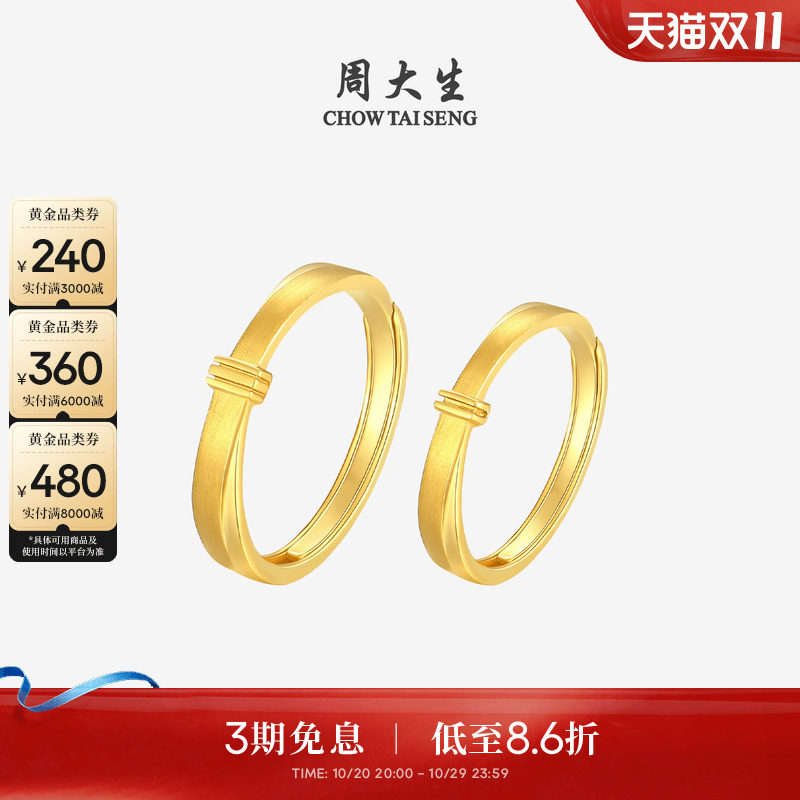 周大生黄金戒指足金5G情侣对戒男女款拉丝活口手饰生日礼物送女友