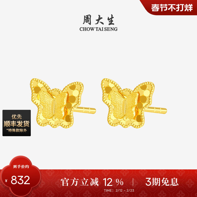 周大生黄18k金耳钉爆闪双层蝴蝶时尚耳棒耳饰耳针送女生新年礼物