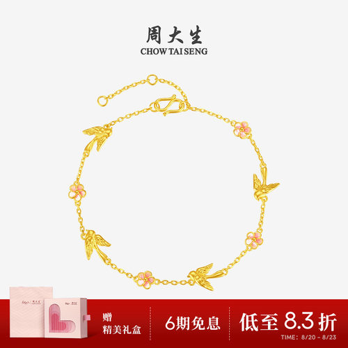 周大生十二花神联名|黄金手链女足金喜上眉梢手饰生日礼物送女友