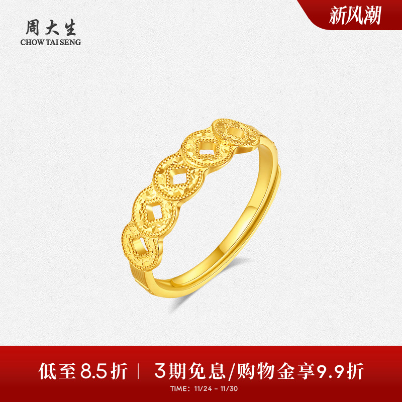 周大生五帝币黄金戒指女足金爆闪铜钱手饰活口指环生日礼物送女生