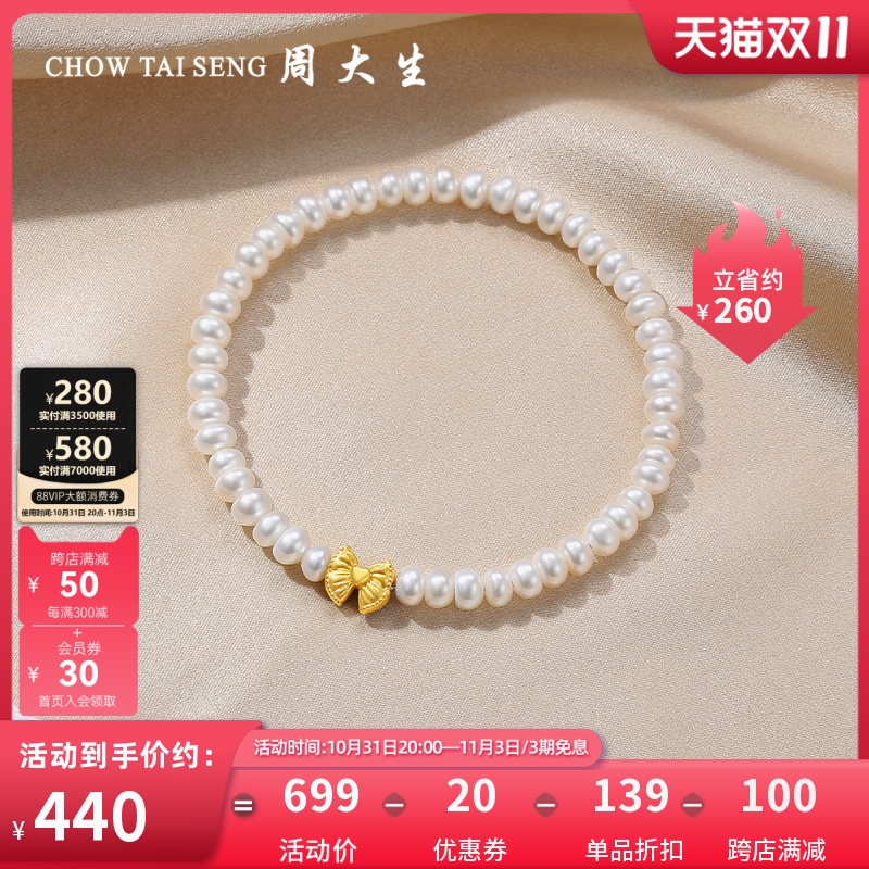 周大生足金珍珠手链女款淡水珍珠手串蝴蝶结手饰生日礼物送女友