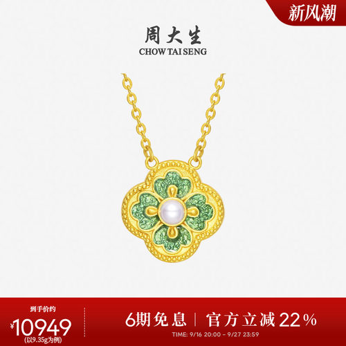 周大生黄金四叶草项链足金珍珠套链四方和美颈饰生日礼物送女友