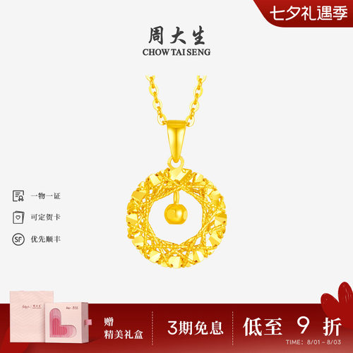 周大生黄金吊坠女足金5G挂坠织梦网玫瑰花蝴蝶项链送女友七夕礼物