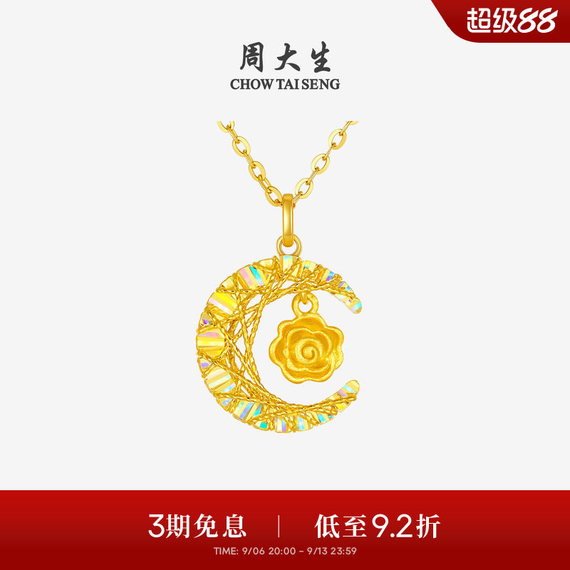 周大生黄金白月光吊坠爆闪足金月亮玫瑰花项链挂坠送女友生日礼物