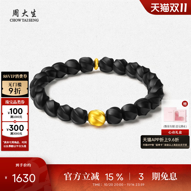 周大生黄金玛瑙手串男女款情侣款