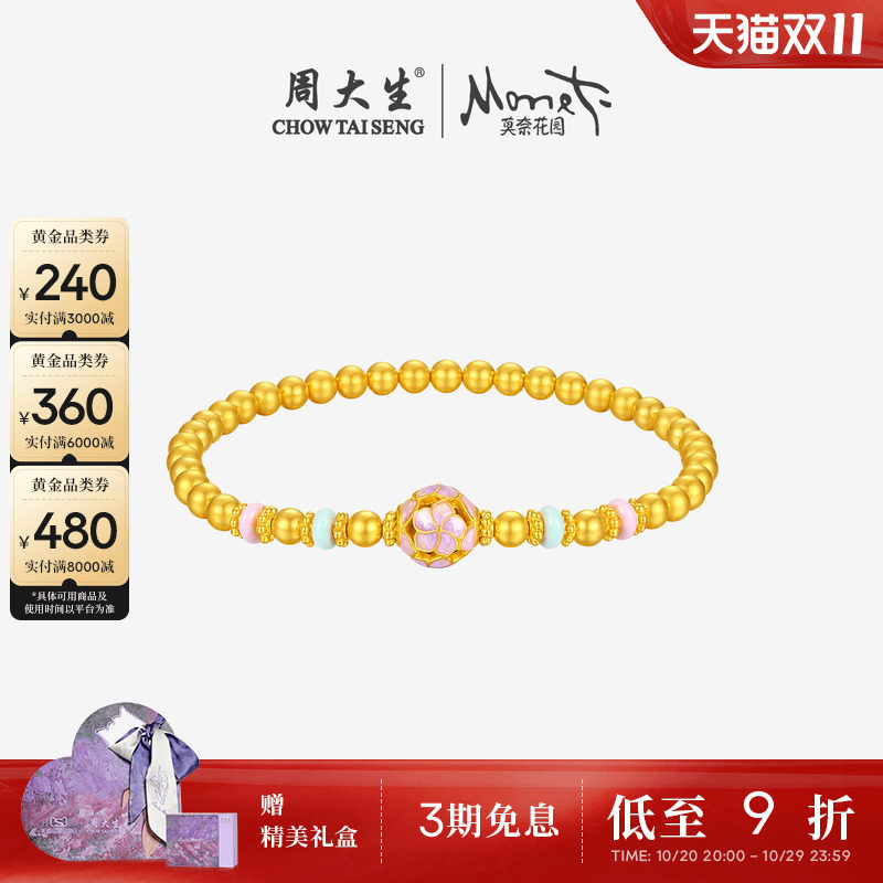 周大生莫奈黄金桃花金珠手串女硬金手饰心动桃桃珐琅手链送女朋友