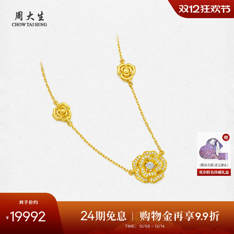 周大生莫奈足金钻石项链黄金点钻镂空玫瑰套链生日礼物送女友