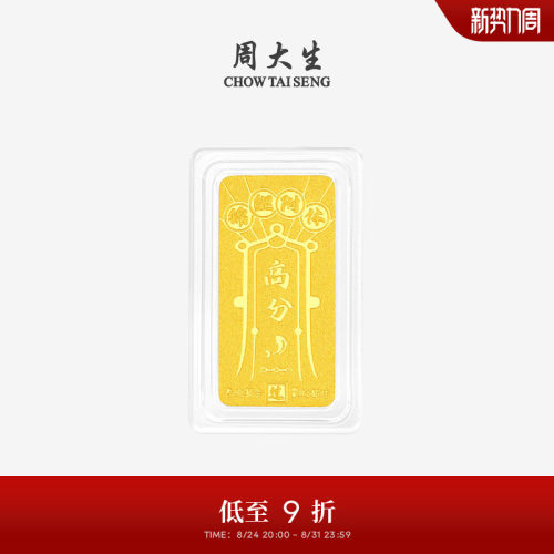 周大生黄金金条足金金榜题名逢考必过金条金块高分考试礼物送学生