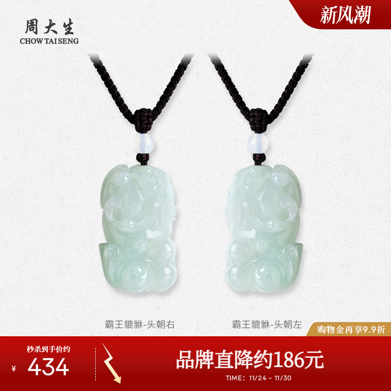 周大生翡翠貔貅吊坠男女玉石挂坠
