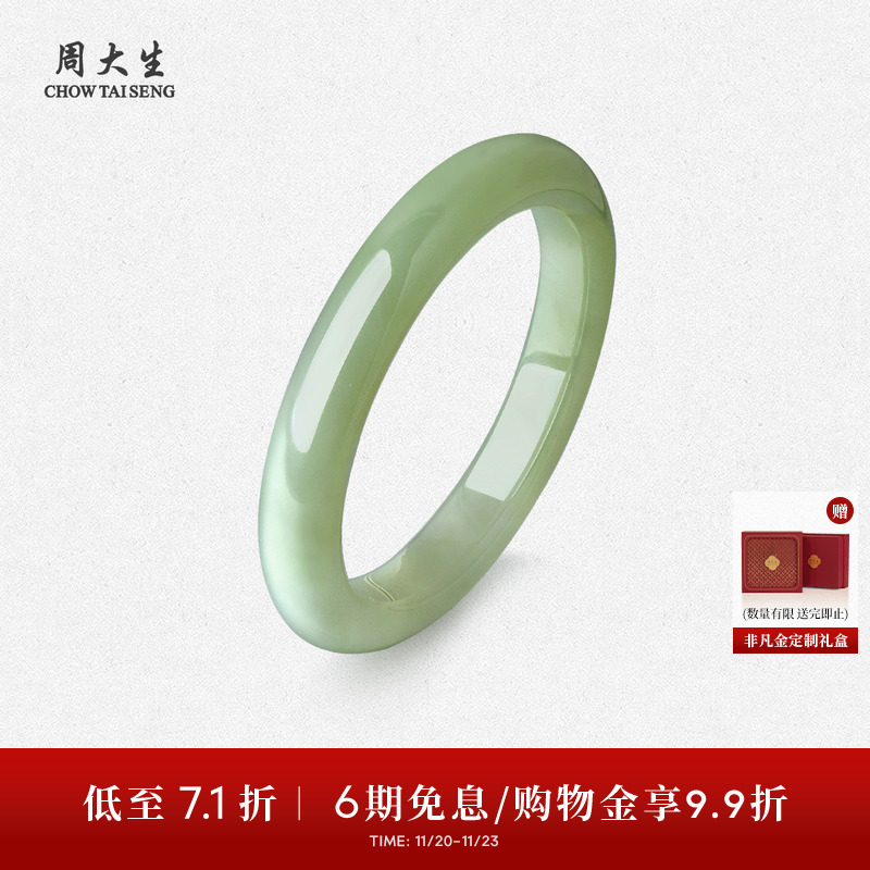 周大生和田玉清川手镯