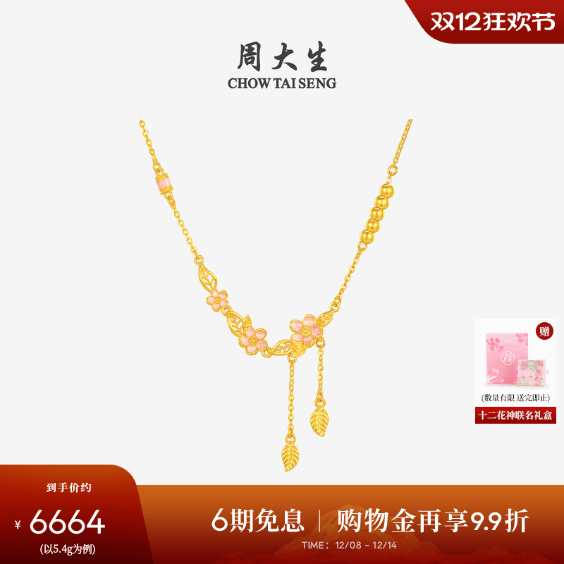 周大生X十二花神联名黄金项链女足金珐琅桃花套链圣诞礼物送女友