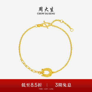 周大生黄金手链女5G足金爆闪马蹄手饰生肖马本命年生日礼物送女友
